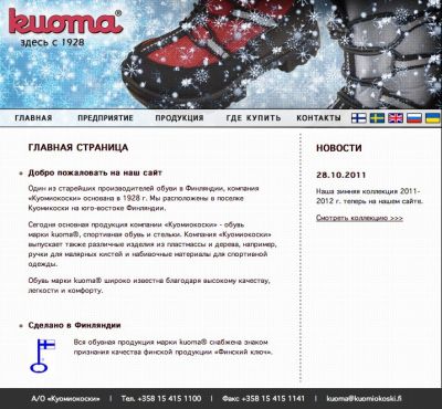 Официальный сайт Kuoma