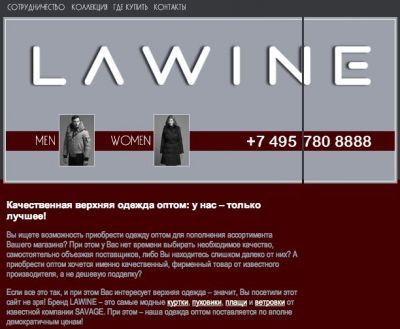 Официальный сайт Lawine