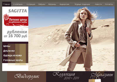 Официальный сайт Sagitta
