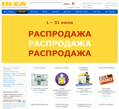 Русскоязычный сайт Икеа