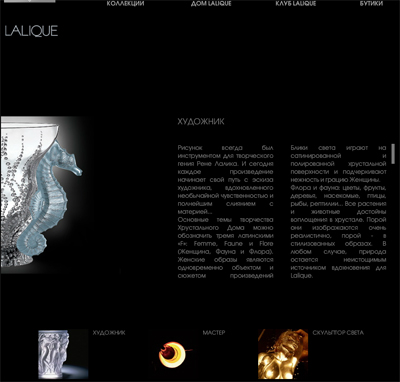 Официальный сайт Lalique