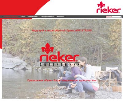 Официальный сайт Rieker