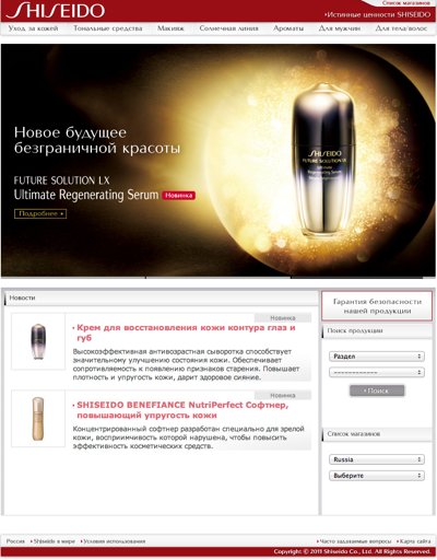 Официальный сайт Shiseido Россия