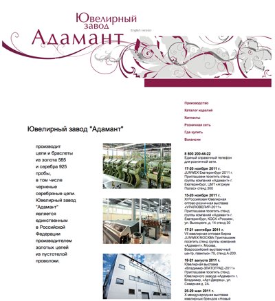 Официальный сайт Адамант