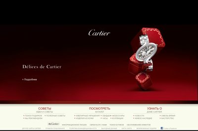 Официальный сайт Cartier
