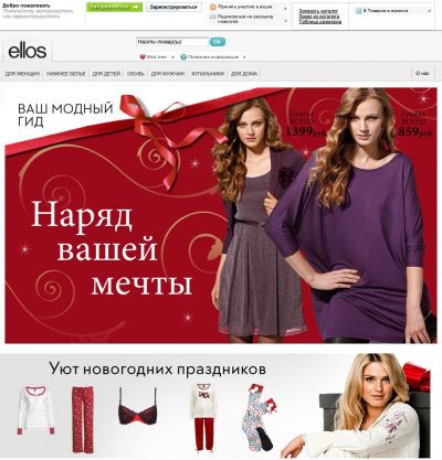 Официальный сайт Ellos Россия
